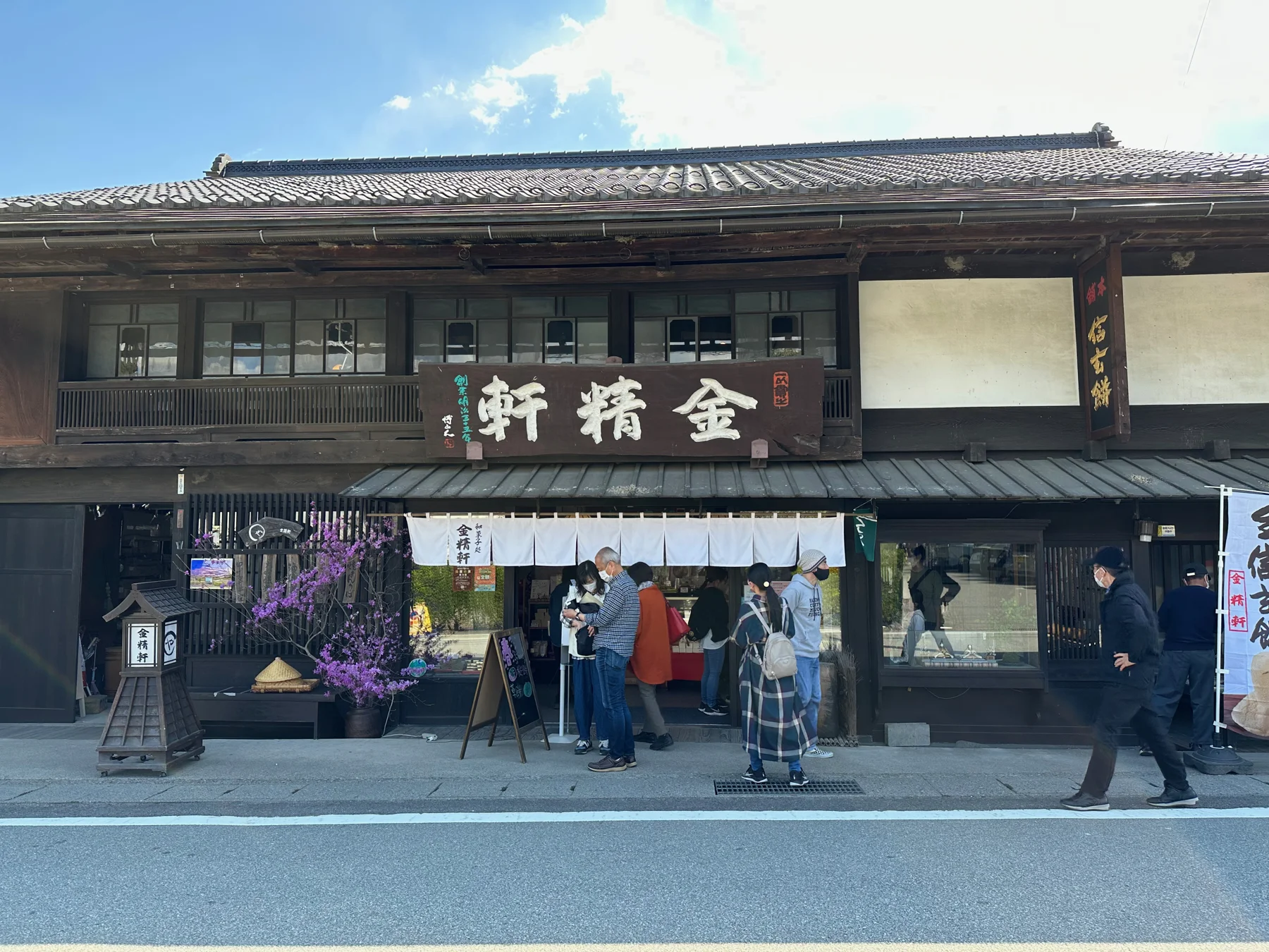 金精軒 台ヶ原店
